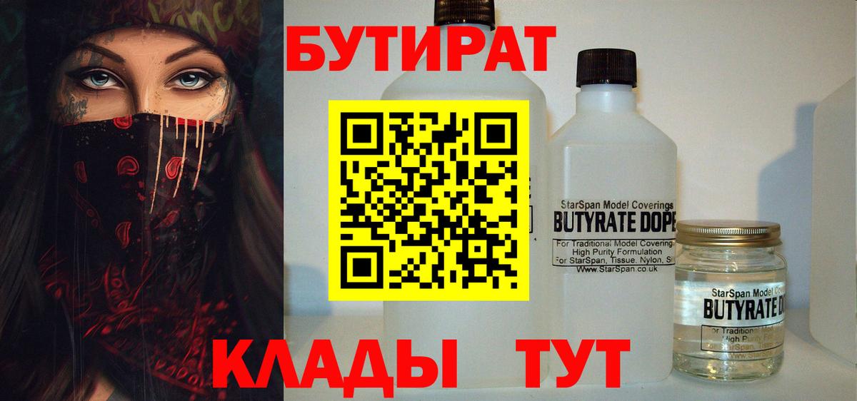 Энгельс  Бутират  Вход с VPN  Бутират буратино 
