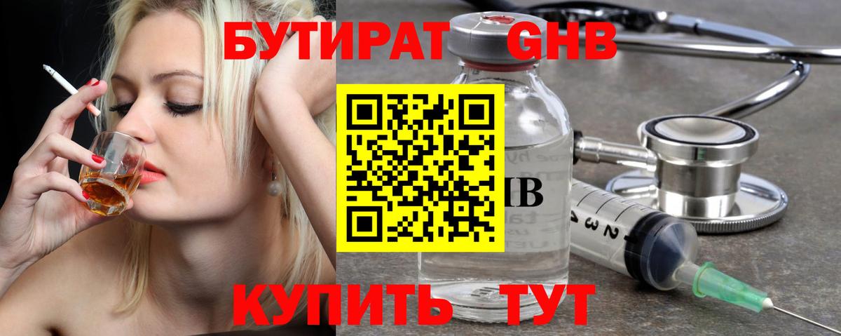 Бутират оксана Энгельс