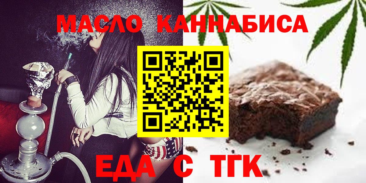 Энгельс  Еда ТГК марихуана  Вход с VPN 