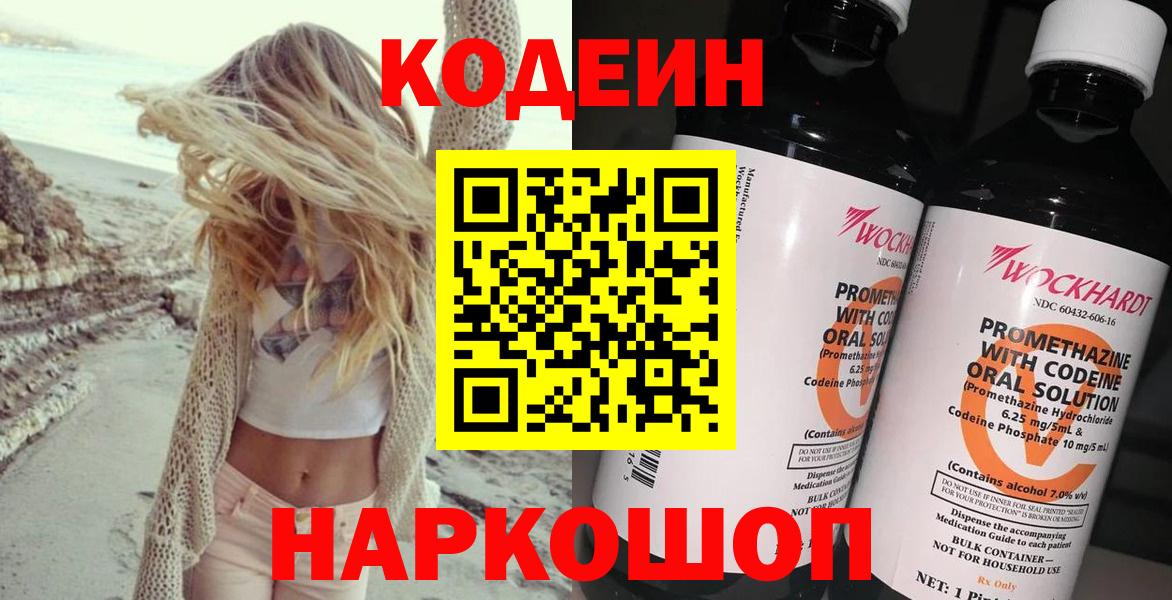 Codein Purple Drank Энгельс