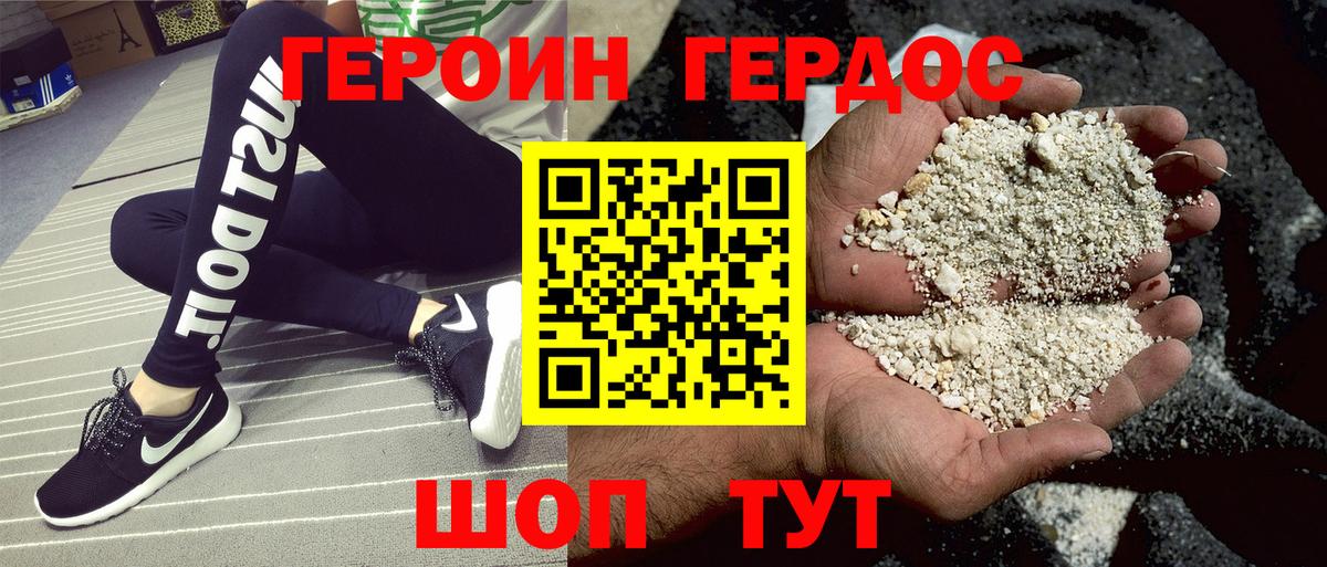 Героин Heroin Энгельс