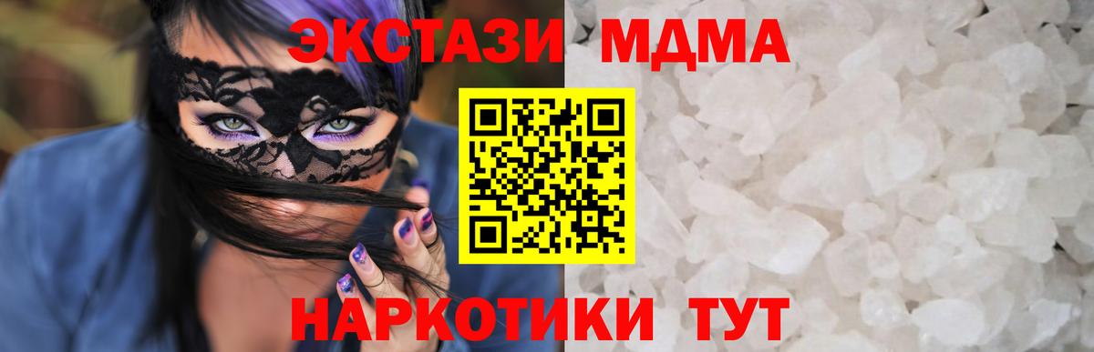 MDMA Molly  Вход с VPN  МДМА  Энгельс  МДМА Molly 