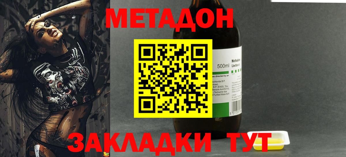 Метадон VHQ Энгельс