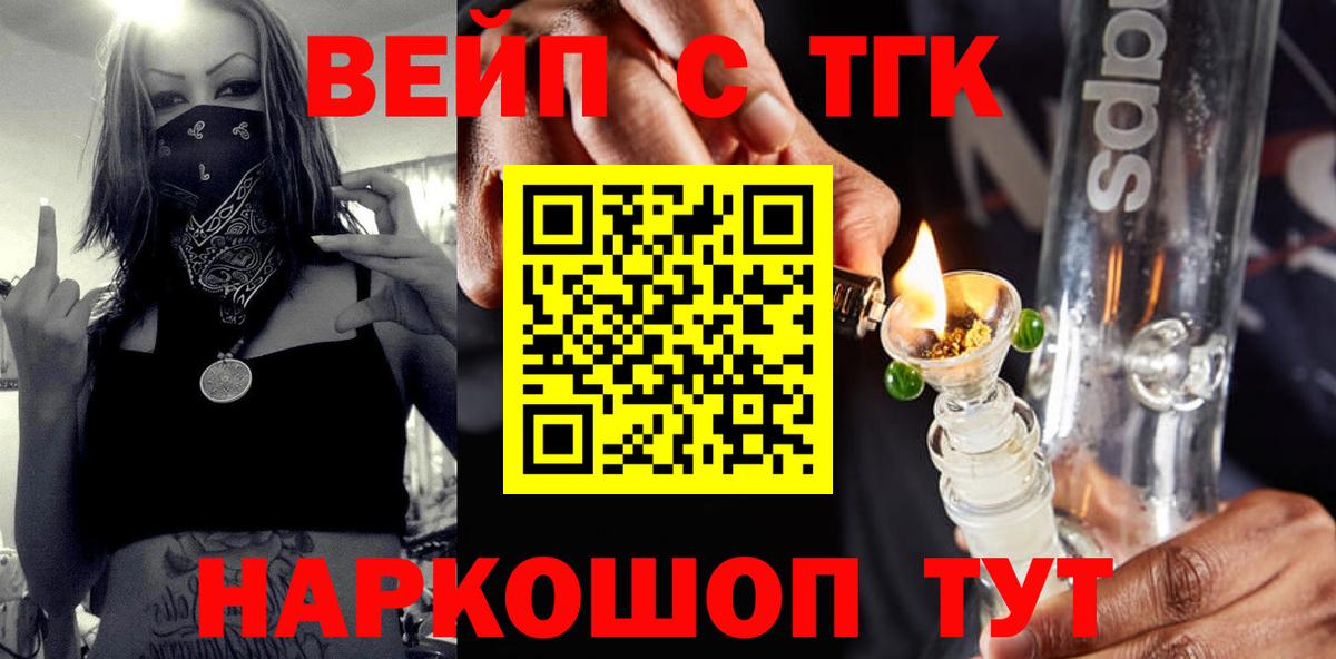 ТГК вейп с тгк Энгельс